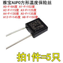 雅宝AUPO方形温度保险丝 A4-2A-F 80度～150度 130度熔断器2A250V