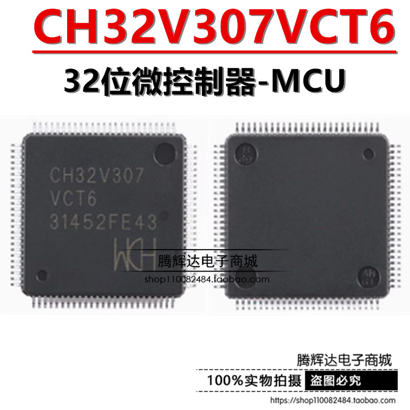 原装正品 CH32V307VCT6 LQFP-100 RISC-V内核 32位微控制器-MCU