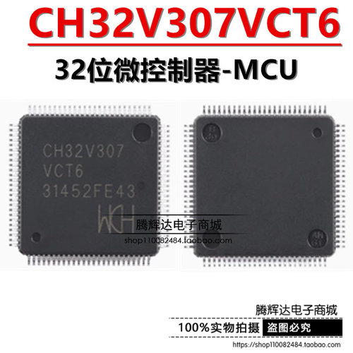 原装正品 CH32V307VCT6 LQFP-100 RISC-V内核 32位微控制器-MCU
