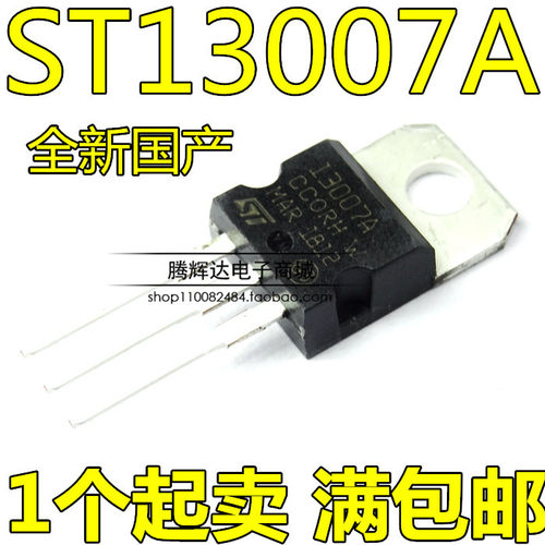 国产13007A ST13007A 高电压快速切换 NPN功率晶体管三极管TO-220