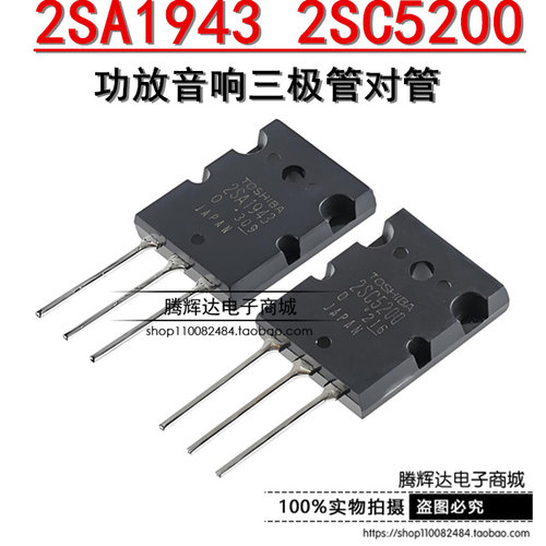 日本进口正品 东芝 2SA1943 2SC5200 音频功放对管 A1943 C5200