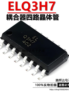 原装正品 ELQ3H7(TA) SOP-16 丝印Q3H7光点耦合器 四路晶体管原装