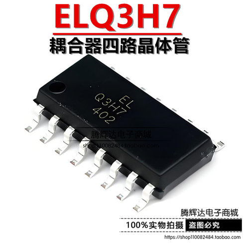 原装正品 ELQ3H7(TA) SOP-16 丝印Q3H7光点耦合器 四路晶体管原装