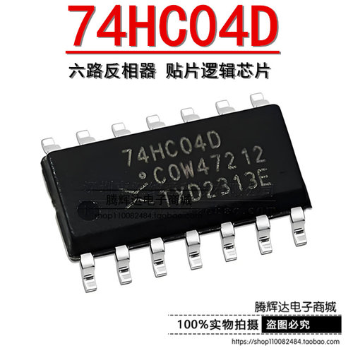 原装正品 74HC04D SOIC-14 六路反相器 贴片逻辑芯片