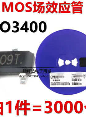 全新 AO3400 场效应管MOS管 SOT-23 丝印:A09T 三极管 A03400芯片