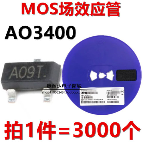 全新 AO3400 场效应管MOS管 SOT-23 丝印:A09T 三极管 A03400芯片