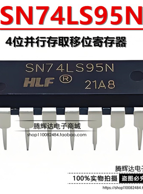 全新SN74LS95BN SN74LS95N 74LS95 DIP-14 4位并行存取移位寄存器
