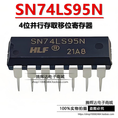 全新SN74LS95BN SN74LS95N 74LS95 DIP-14 4位并行存取移位寄存器