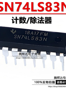 全新直插 SN74LS83N DIP-16 HD74LS83P 74LS83 计数/除法器