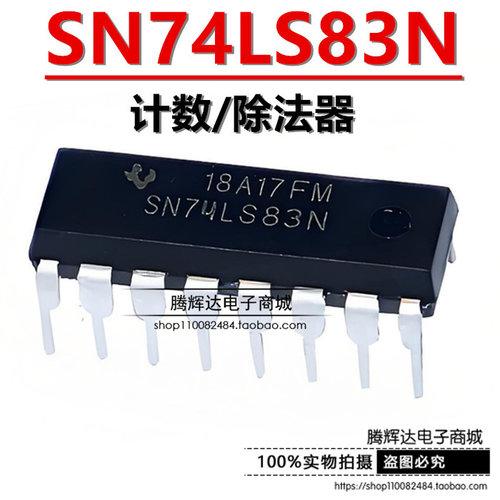 全新直插 SN74LS83N DIP-16 HD74LS83P 74LS83 计数/除法器