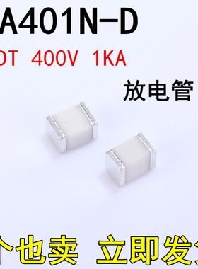 贴片陶瓷气体放电防雷管 BA401N-D SPA400F SMD400XM 1812 400v