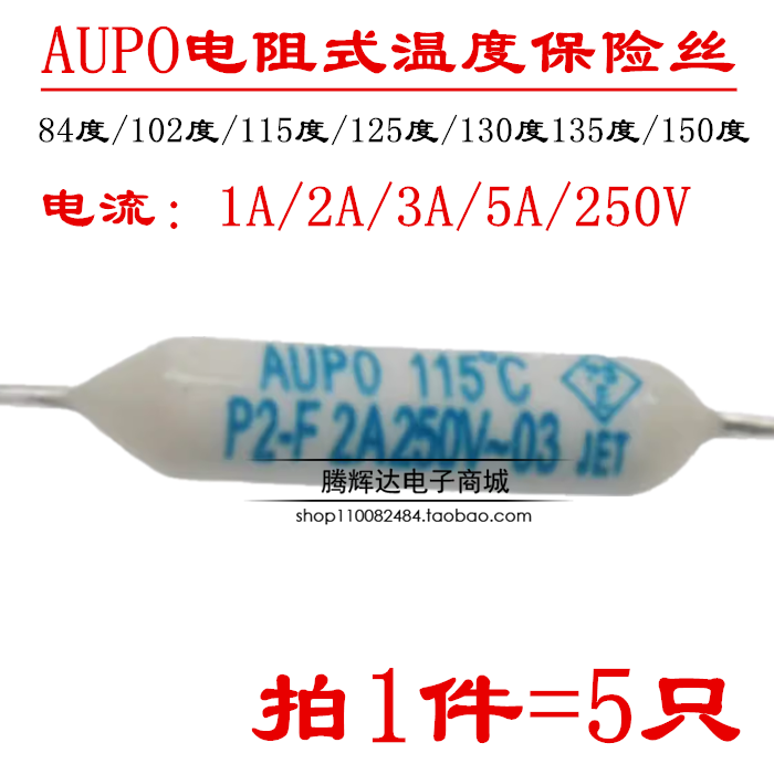 雅宝AUPO电阻式温度保险丝P2/3/4/5/0/7-2A-F 115/125/84度-150度