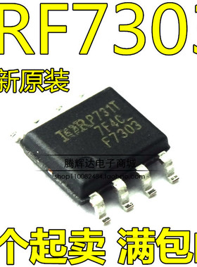 IRF7303TRPBF SOP-8 IRF7303 F7303 贴片8脚 全新原装进口正品