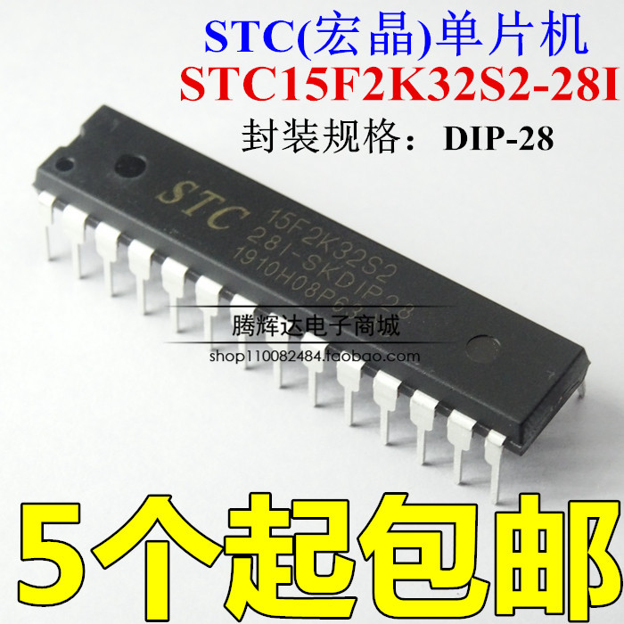 STC单片机STC15F2K32S2-28I-DIP28原装正品 STC15F2K32S2全新