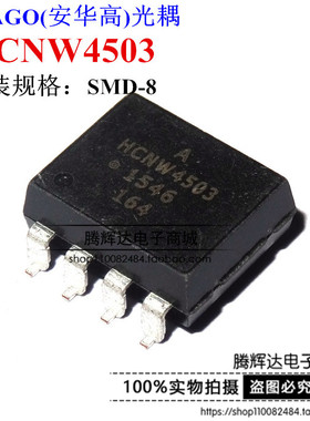 全新原装进口 HCNW4503 SOP-8 光电耦合器高线性光耦 质量保证