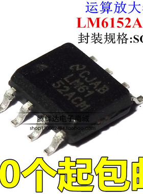 全新原装 LM6152ACM SOP8脚 贴片芯片 运算放大器 LM6152BCM