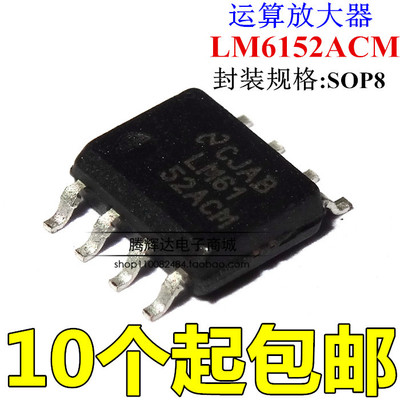 全新原装 LM6152ACM SOP8脚 贴片芯片 运算放大器 LM6152BCM
