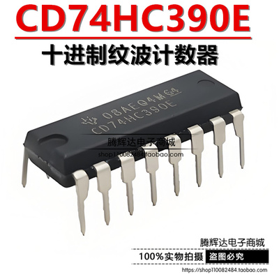 全新原装 SN74HC390N CD74HC390E 直插DIP-16 十进制集成电路