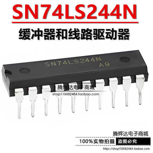 全新直插 74LS244 SN74LS244N DIP20 缓冲器和线路驱动器