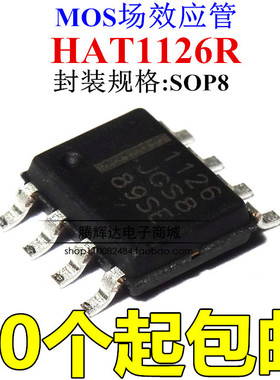 原装现货HAT1126R-EL-E 丝印1126 HAT1126R 场效应管 SOP-8 直拍