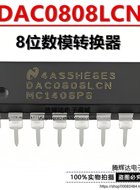 DAC0808LCN MC1408P8 全新原装进口 8位DA数模转换器 直插 DIP-16