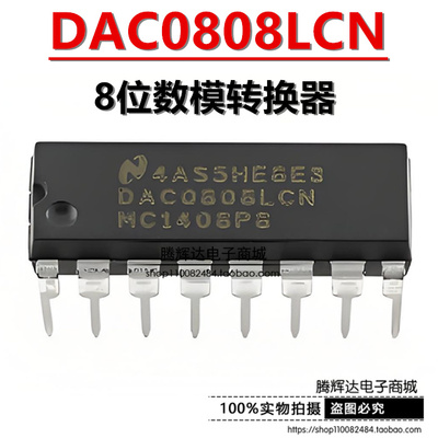 DAC0808LCN MC1408P8 全新原装进口 8位DA数模转换器 直插 DIP-16