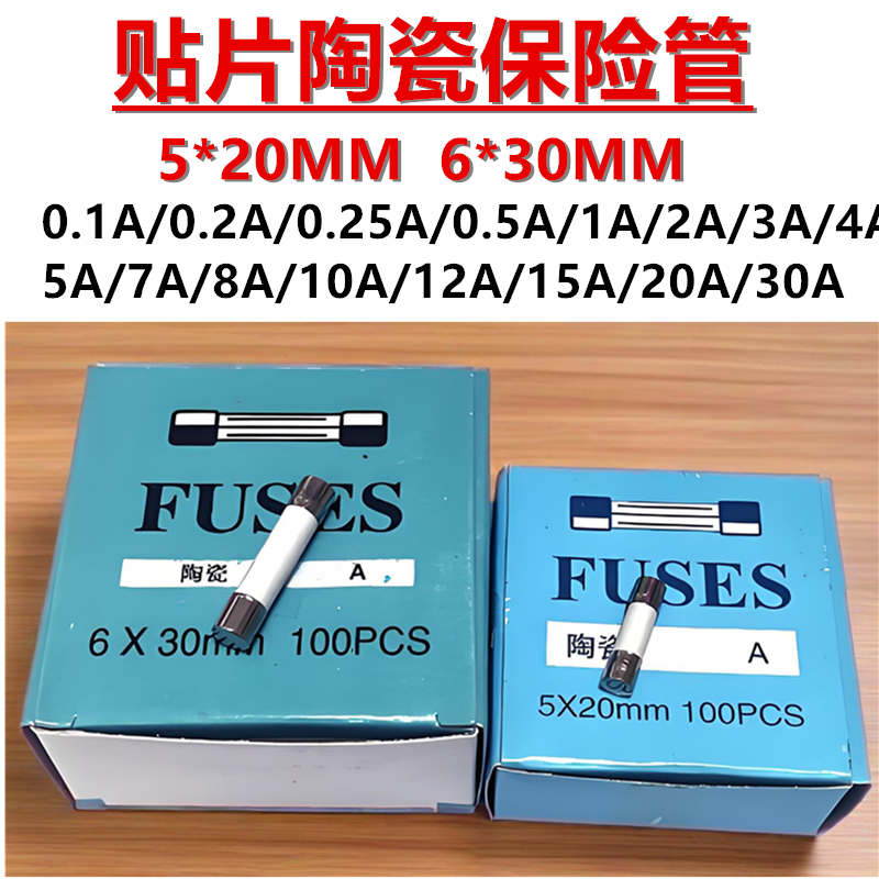 5*20/6x30mm陶瓷保险丝管熔断器F0.1A 0.25A 0.5A 0.63A 4A 7A8A