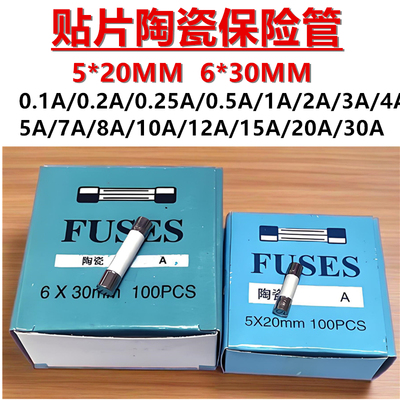 5*20/6x30mm陶瓷保险丝管熔断器F0.1A 0.25A 0.5A 0.63A 4A 7A8A