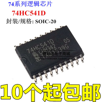 全新原装HC541 74HC541 贴片SOP-20 74HC541D 宽体7.2mm