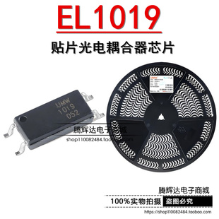 原装正品 UMW EL1019 LSOP-4 贴片光电耦合器芯片