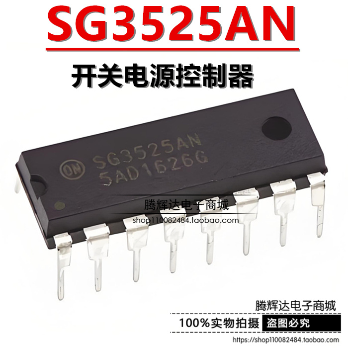 SG3525AN SG3525ANG 全新 DIP-16 原装 开关电源控制器 全新进口