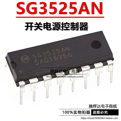 SG3525AN SG3525ANG 全新 DIP-16 原装 开关电源控制器 全新进口