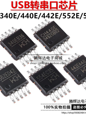 原装 CH340E USB芯片 CH440E CH442E CH552E CH554E MSOP10 正品