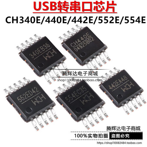 原装 CH340E USB芯片 CH440E CH442E CH552E CH554E MSOP10 正品