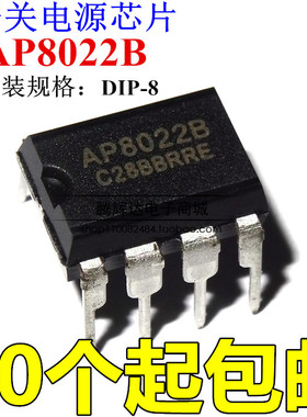 原装 AP8022 AP8022B AP8022H DIP-8 电磁炉芯片/DVD电源管理芯片