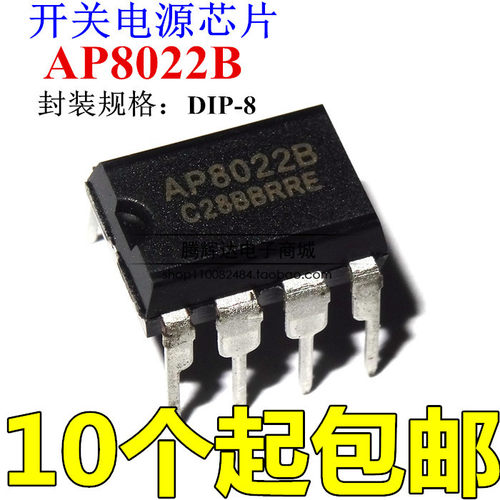 原装 AP8022 AP8022B AP8022H DIP-8 电磁炉芯片/DVD电源管理芯片
