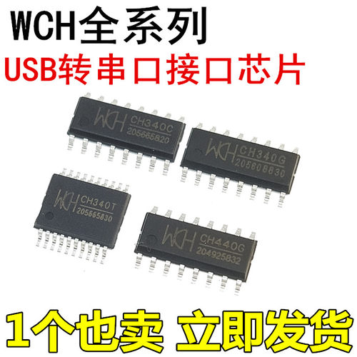 全新原装CH340G CH340C CH340E CH340T CH340B CH340N USB转串口