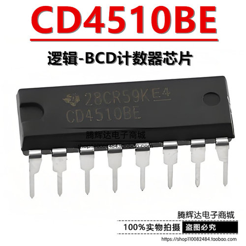 全新原装TI CD4510BE CD4510 DIP-16直插 计数器芯片IC 集成电路