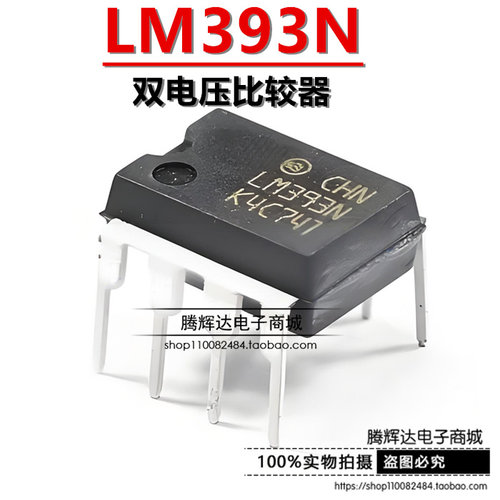 全新原装 LM393N LM393P LM393 双电压比较器 DIP-8