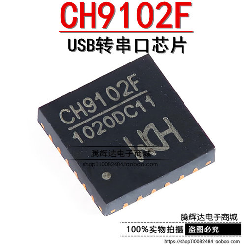 原装CH9102F QFN-24 USB转串口芯片