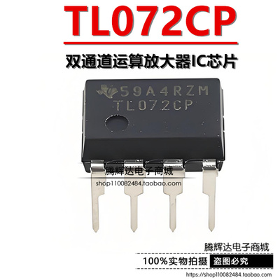 TL072CP 原装正品 进口运算放大器 直插TL072 DIP-8 FET输入运放
