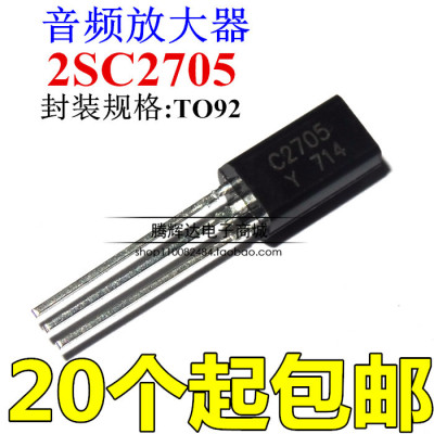 2SC2705  C2705 中功率音频功放配对管三极管TO-92L全新原装