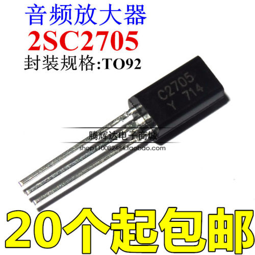 2SC2705  C2705 中功率音频功放配对管三极管TO-92L全新原装