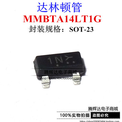 全新原装 MMBTA14LT1G 丝印1N 贴片三极管 NPN达林顿晶体管 SOT23