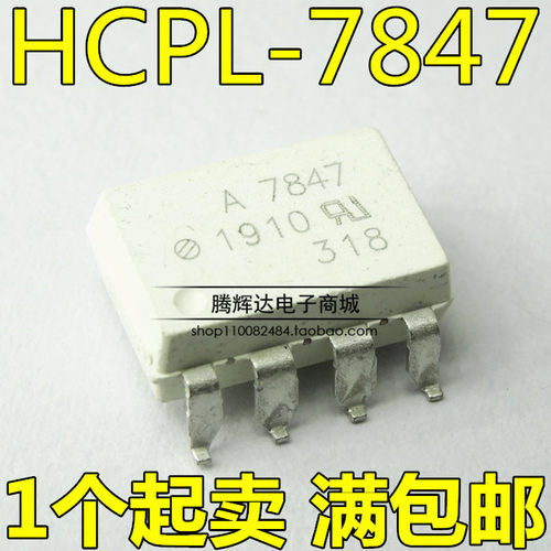 A7847 HCPL-7847 SOP-8 贴片 光耦 进口原装 现货 HCPL7847 AVAGO