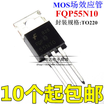 全新原装 FQP55N10 55N10 TO-220 MOS场效应管55A/100V