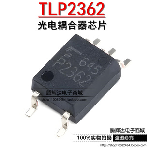 原装正品 贴片 TLP2362(TPL,E(T SOP-5 光电耦合器芯片