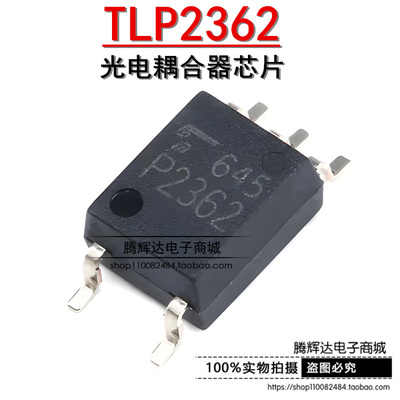 原装正品 贴片 TLP2362(TPL,E(T SOP-5 光电耦合器芯片