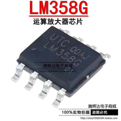 原装LM358G LM358G-S08-R 贴片 SOP8 运算放大器芯片