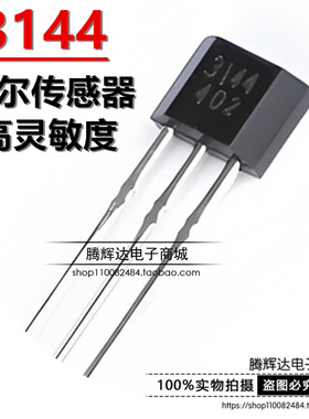 A3144/Y3144 霍尔传感器/无刷电机/电摩电机TO-92UA OH44E OH3144